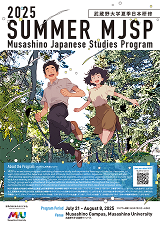 武蔵野大学日本研修／Musashino Japanese Studies Program（MJSP